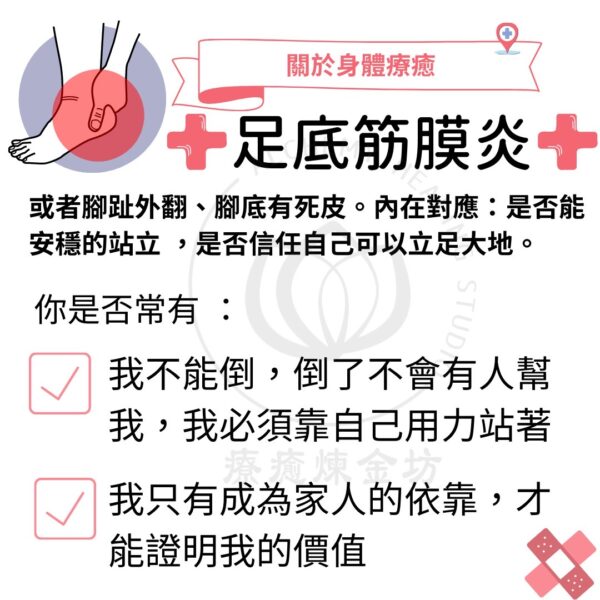 底筋膜炎、腳底有死皮硬繭或明顯的粗糙感,都和第一脈輪的腎臟有關(以下將詳述),直接連結我們兒時 在原生家庭中的創傷感受、因此深信自己無所依靠。