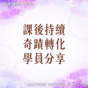 學員分享