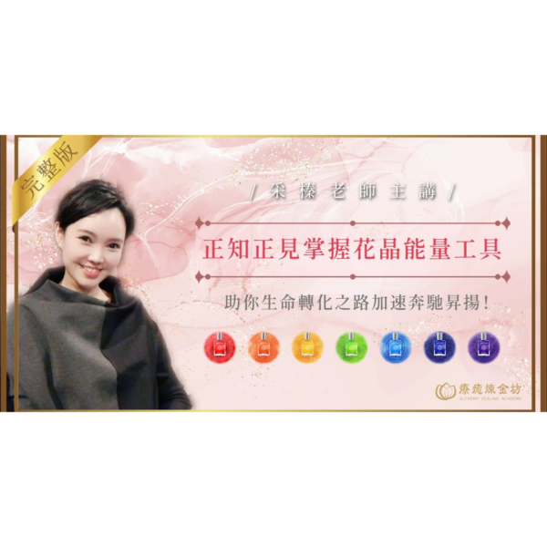 澳洲花晶覺察影片