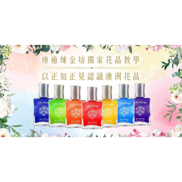 澳洲花晶覺察影片