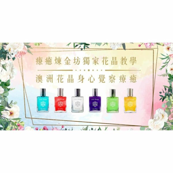 澳洲花晶覺察影片