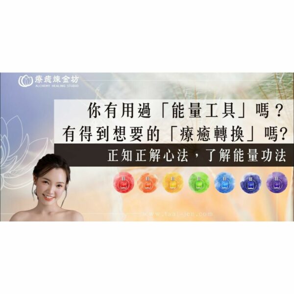 澳洲花晶覺察影片