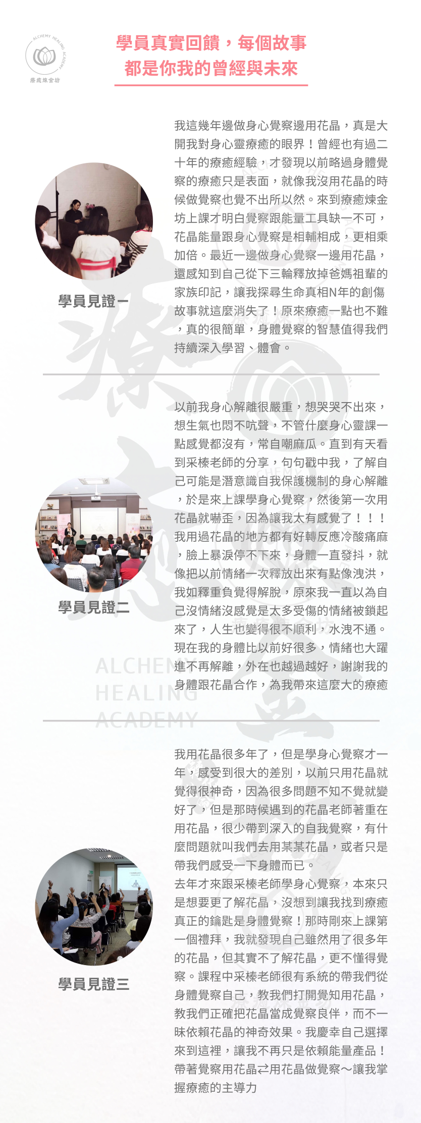 澳洲花晶能量療癒學院介紹