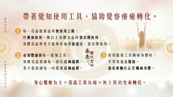 花晶能量工具協助覺察療癒轉化