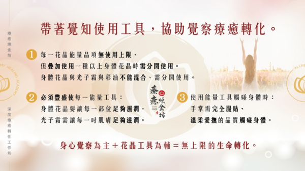 帶著覺知的心使用澳洲花晶