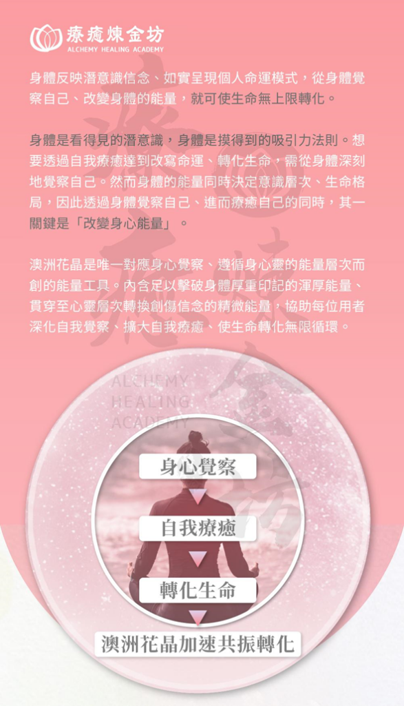 澳洲花晶用途：改變身心能量