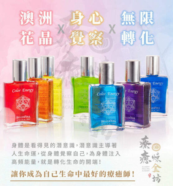 澳洲花晶全解析：自我療癒、能量機轉