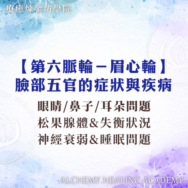 眉心輪對應症狀與疾病